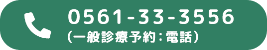 0561-33-3556